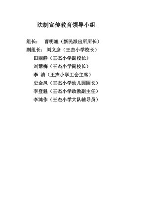 法制宣传教育领导小组