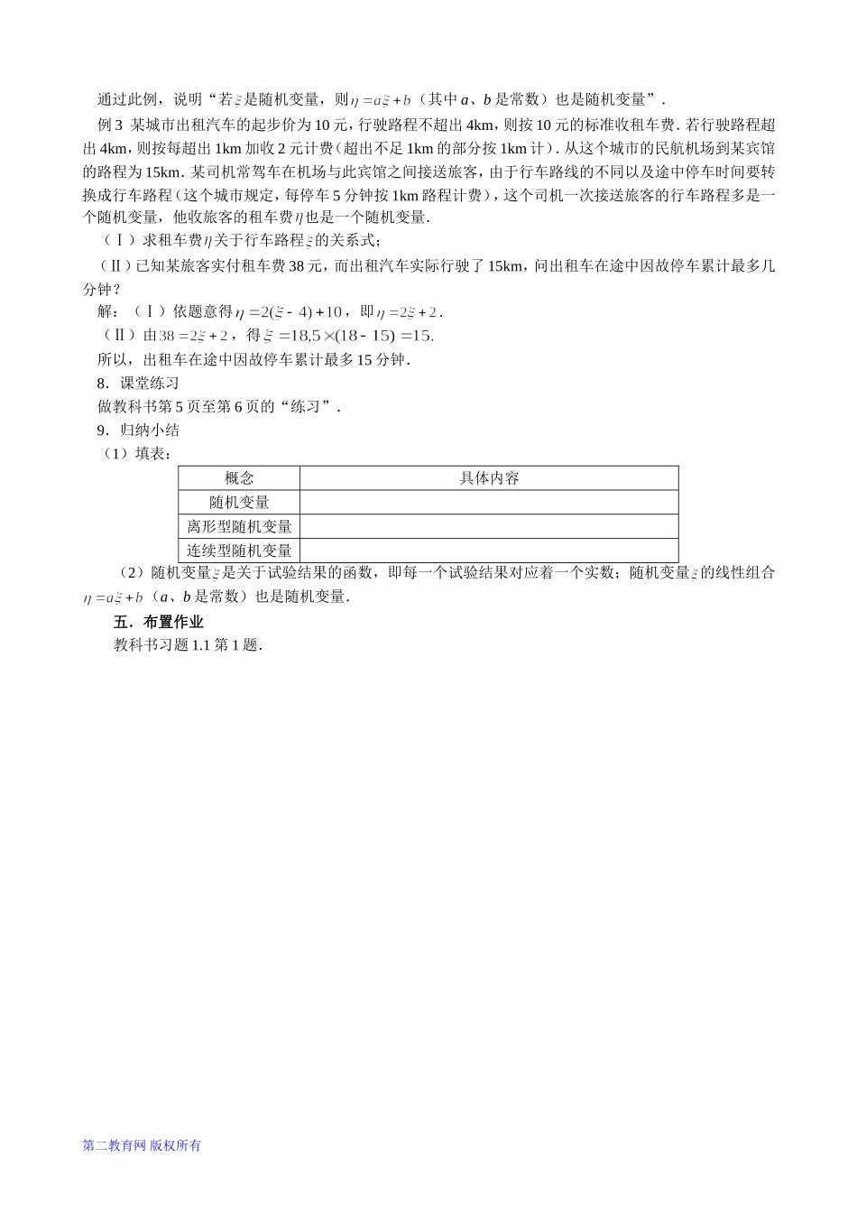 高三数学 离散形随机变量的分布列 第一课时_第2页