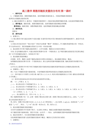 高三数学 离散形随机变量的分布列 第一课时