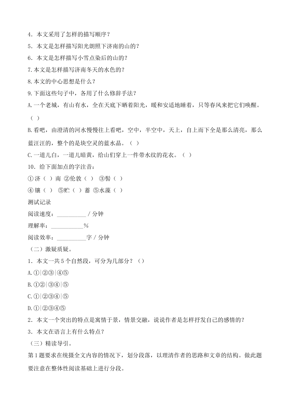 七年级上册语文济南的冬天(1)_第2页