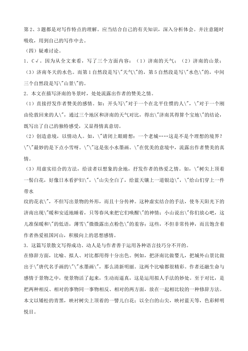 七年级上册语文济南的冬天(1)_第3页