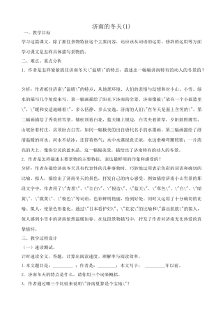 七年级上册语文济南的冬天(1)