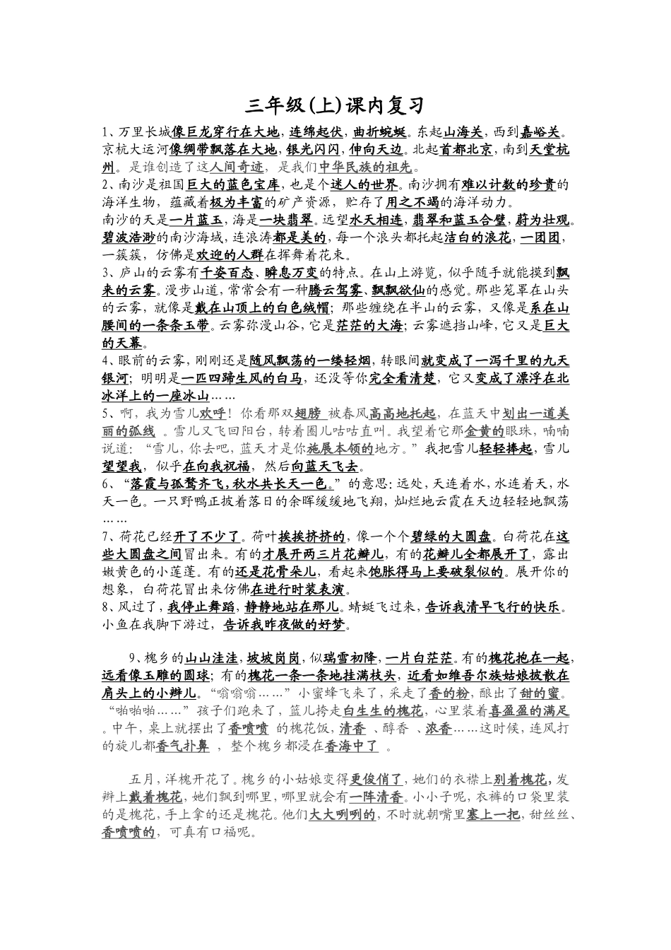 三（下）课内复习_第1页