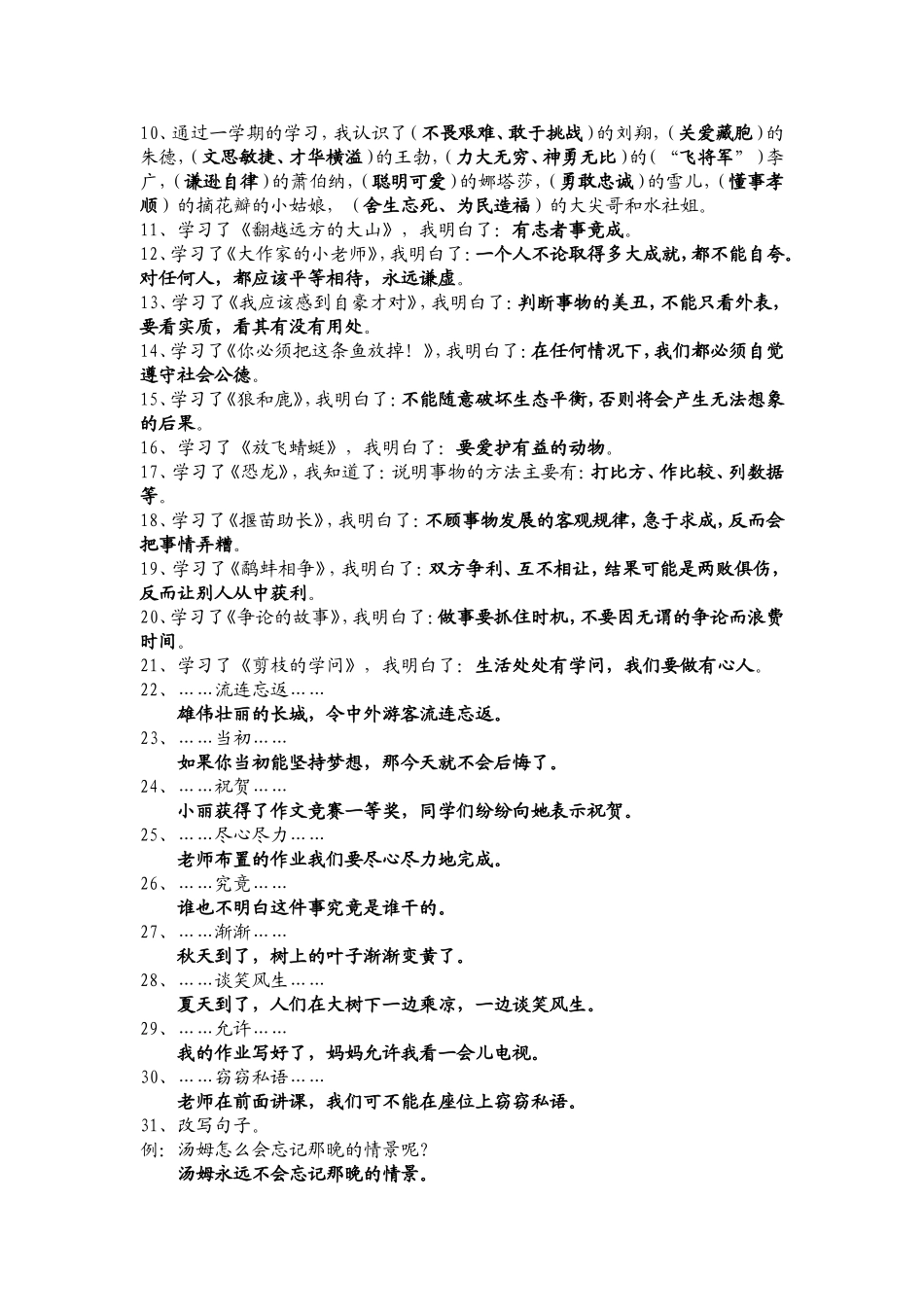 三（下）课内复习_第2页