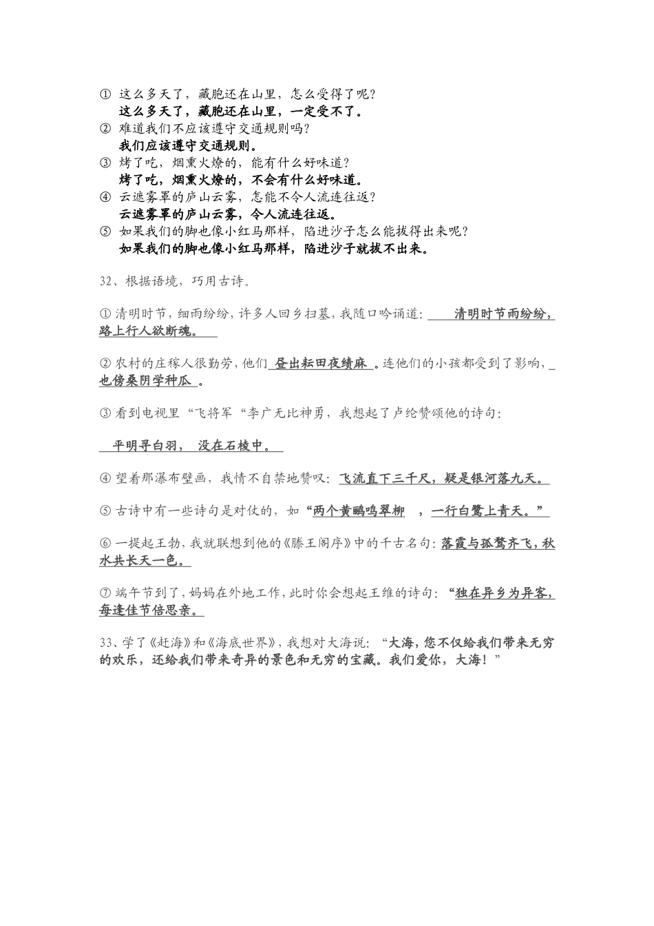 三（下）课内复习_第3页