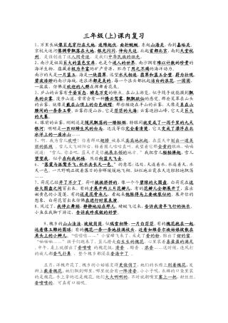 三（下）课内复习