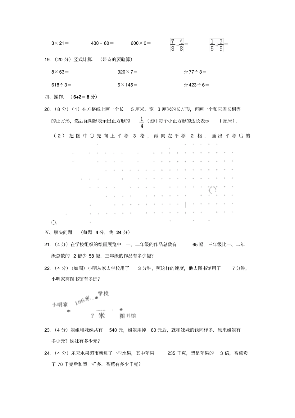 【精品】江苏宿迁三年级上册数学期末测试卷_人教新课标含答案_第3页