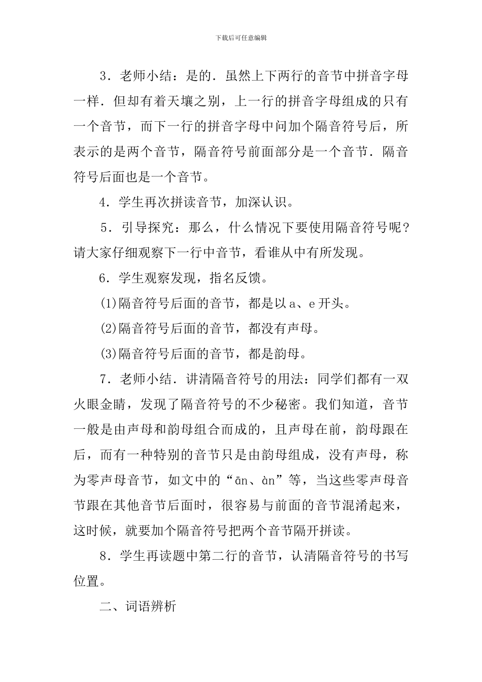 《语文百花园一》教案_第3页