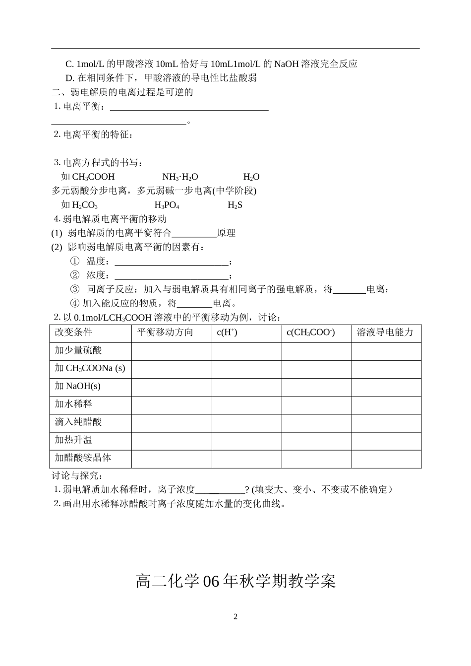 第三章 学案（全套）_第2页