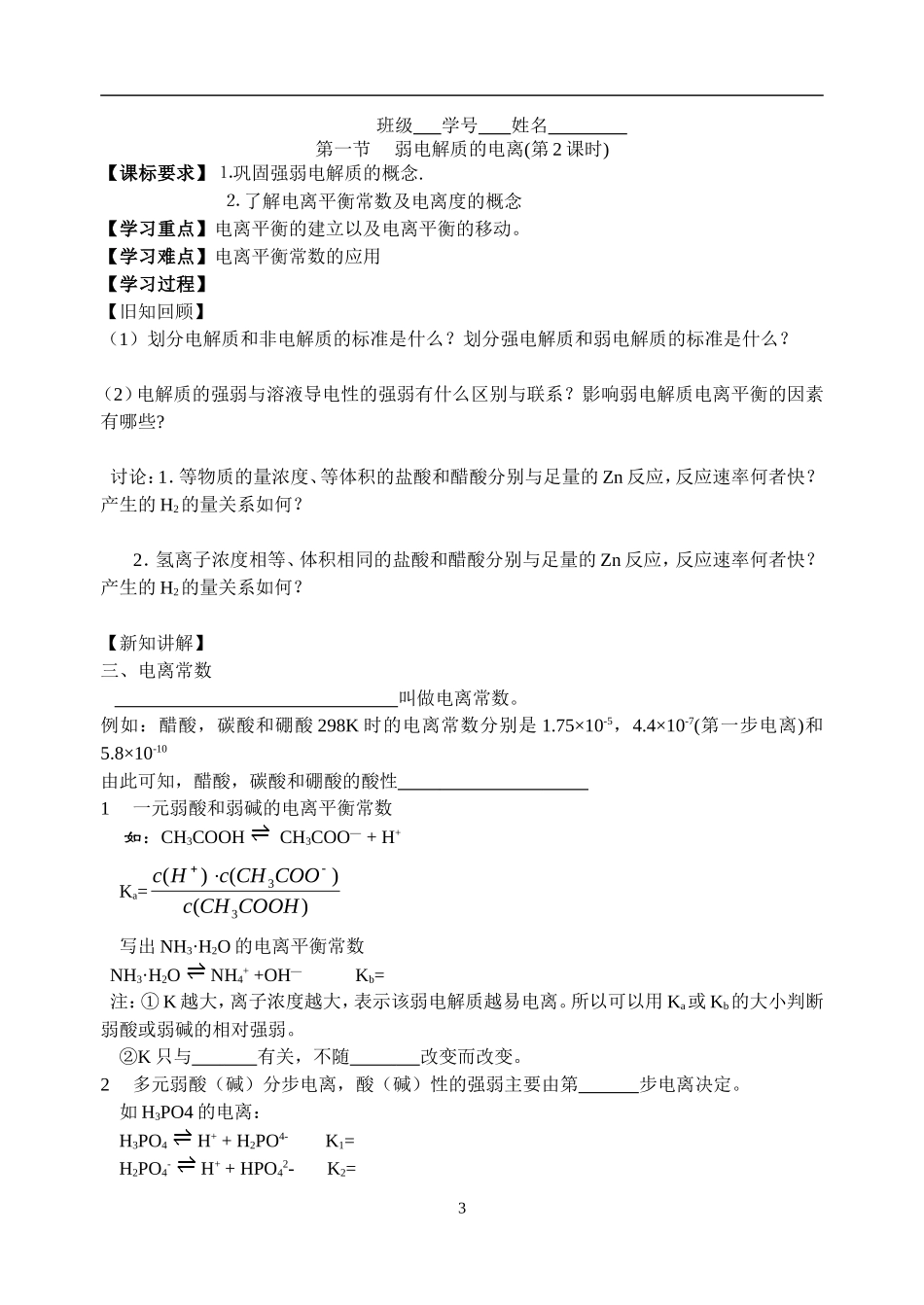 第三章 学案（全套）_第3页