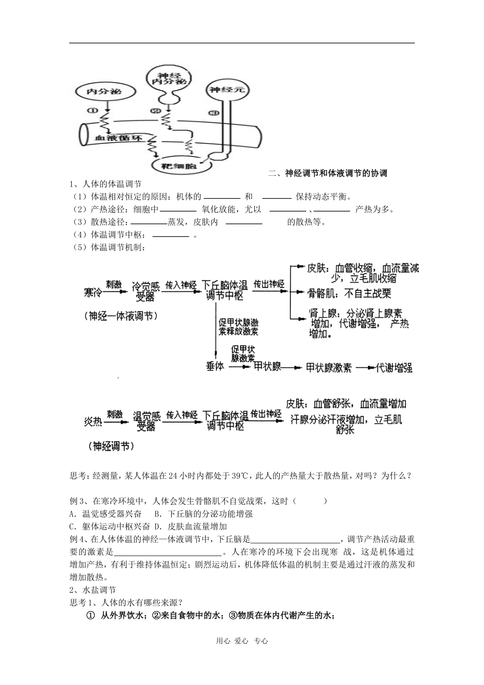 高二生物 神经调节与体液调节的关系导学案 人教版_第2页