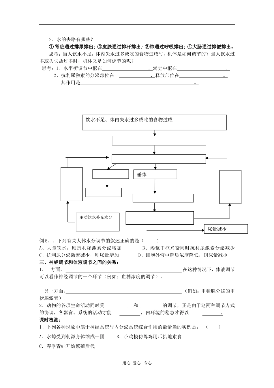 高二生物 神经调节与体液调节的关系导学案 人教版_第3页