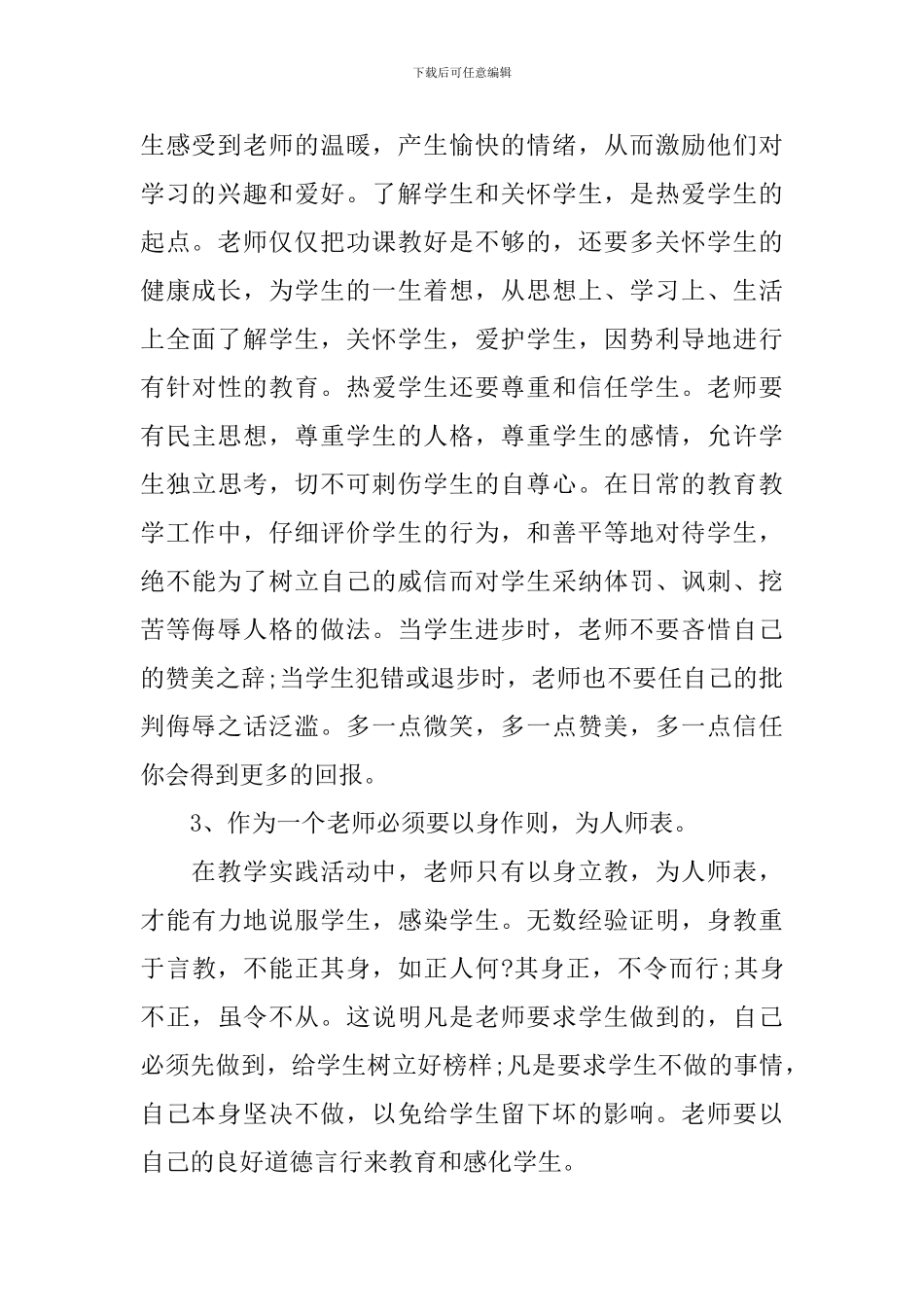 教师暑期集训心得体会_第2页