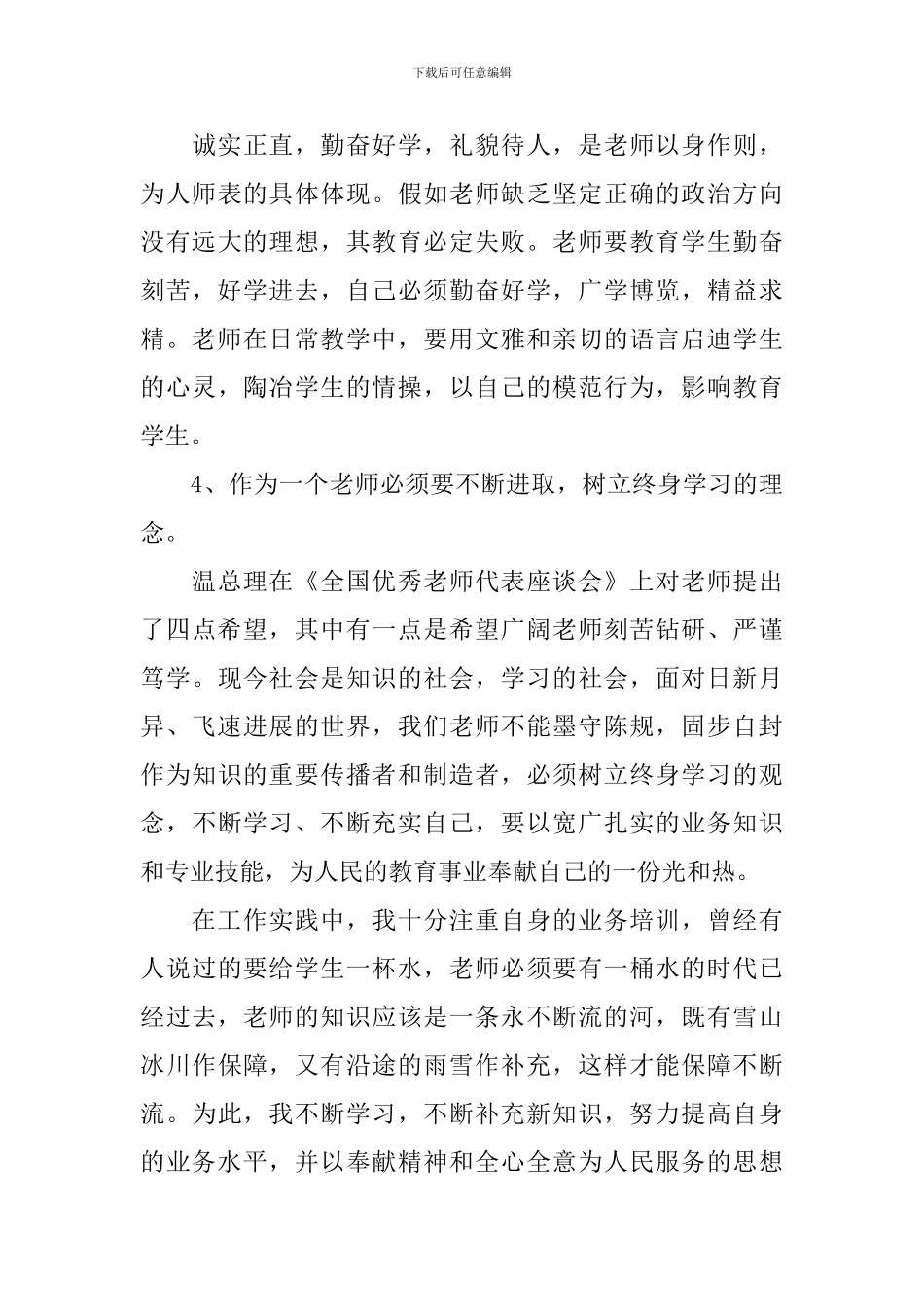 教师暑期集训心得体会_第3页