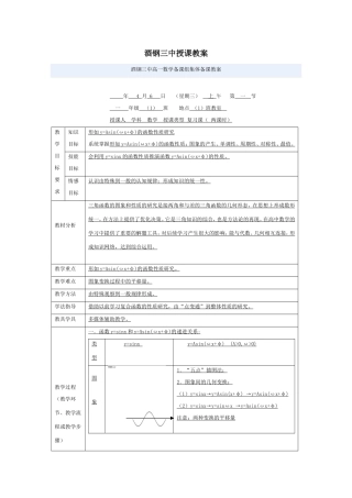 甘肃省酒泉三中中高三数学优质教案：三角函数的图象和性质
