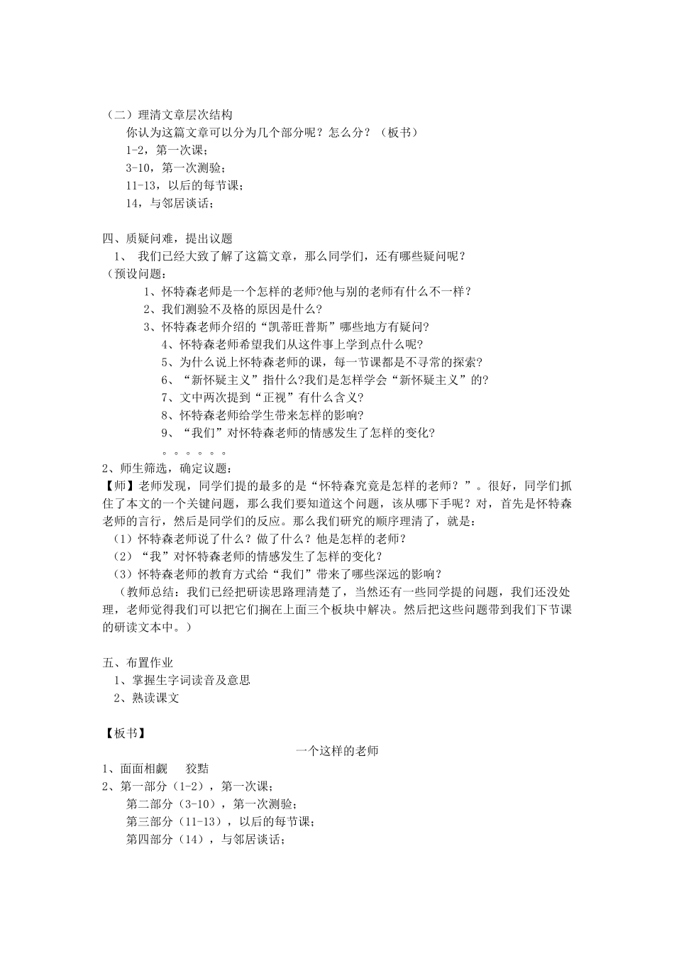 春六年级语文下册《一个这样的老师》教案 北师大版-北师大版小学六年级下册语文教案_第2页