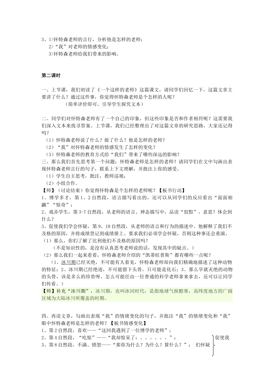 春六年级语文下册《一个这样的老师》教案 北师大版-北师大版小学六年级下册语文教案_第3页