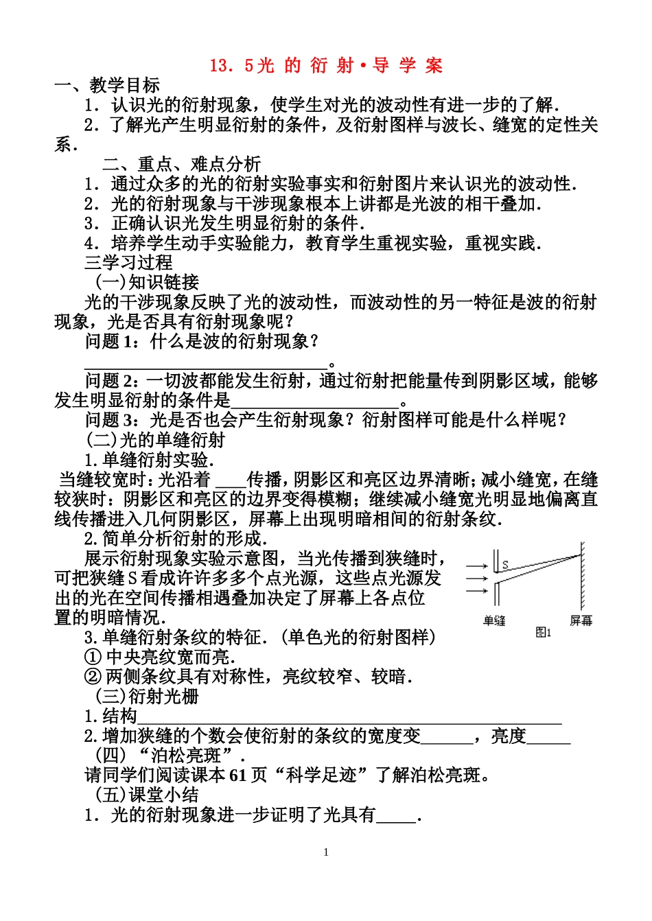 13.5光的衍射_第1页