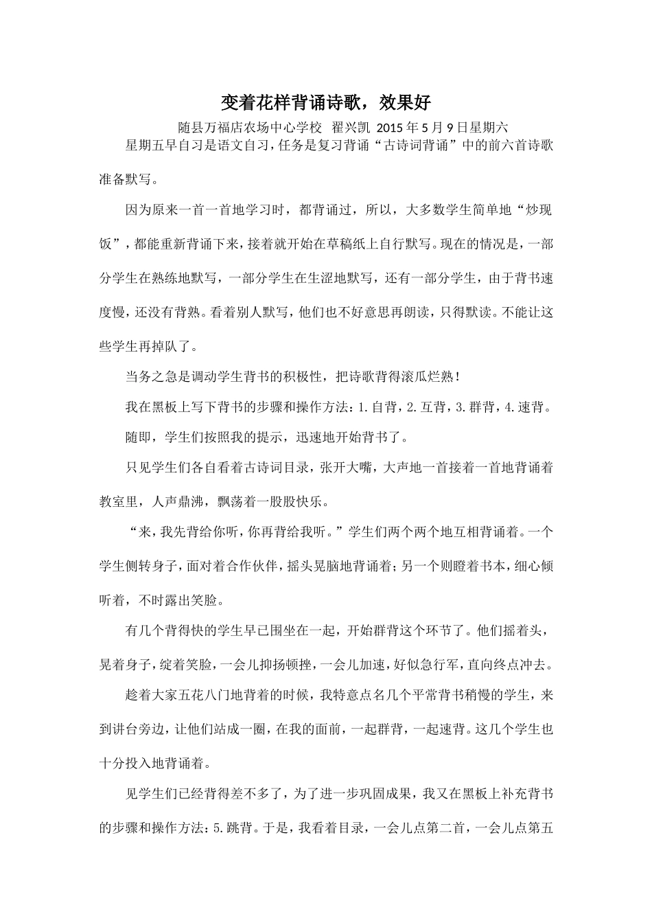 变着花样背诵诗歌_第1页