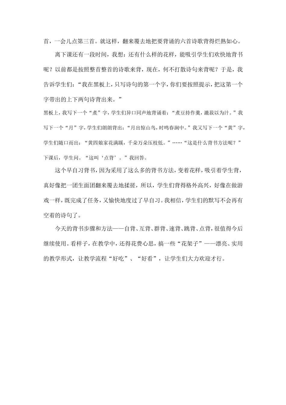 变着花样背诵诗歌_第2页