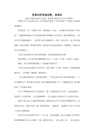 变着花样背诵诗歌