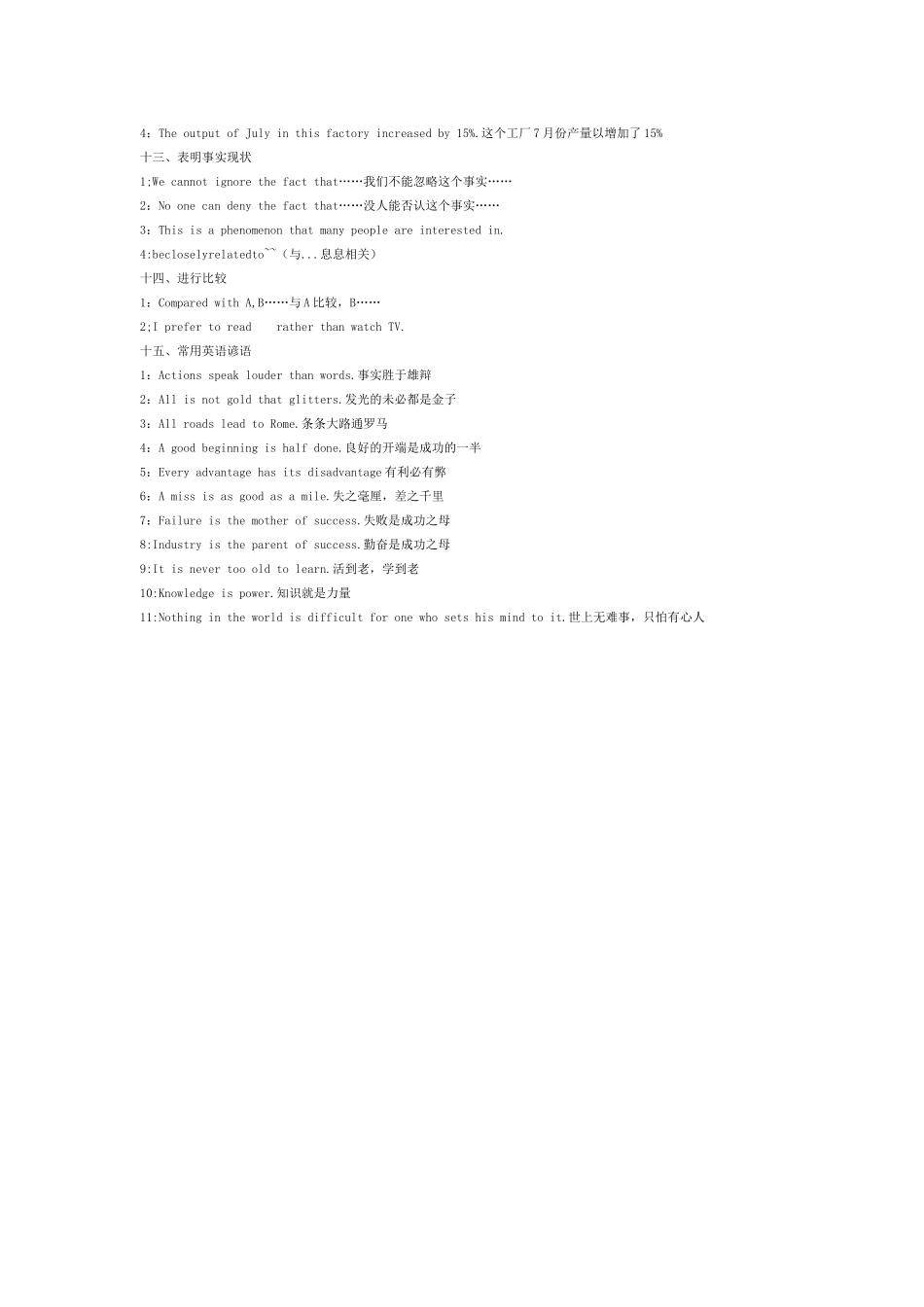 高考写作经典句型_第3页