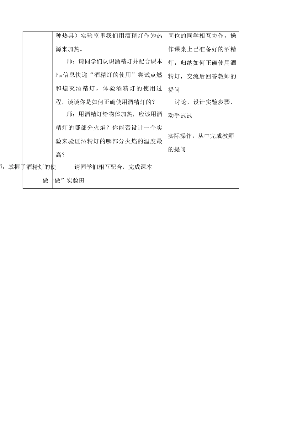 八年级物理苏科版物质的三态 温度的测量_第2页