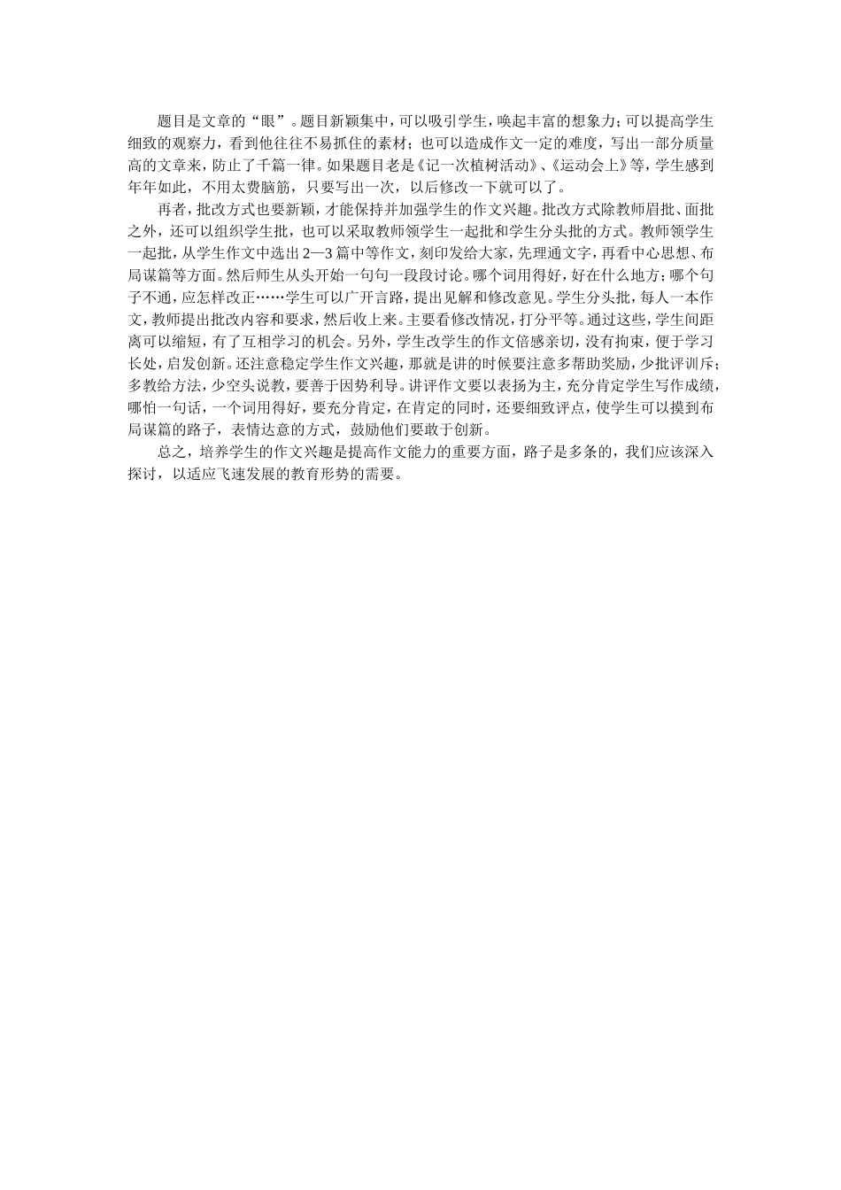 作文教学中的兴趣培养_第2页