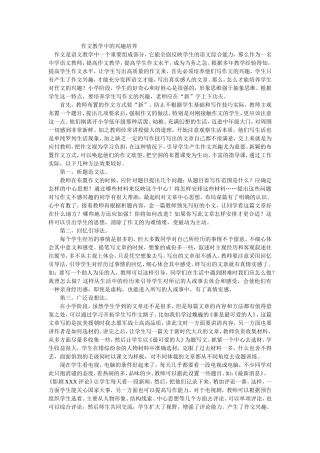 作文教学中的兴趣培养