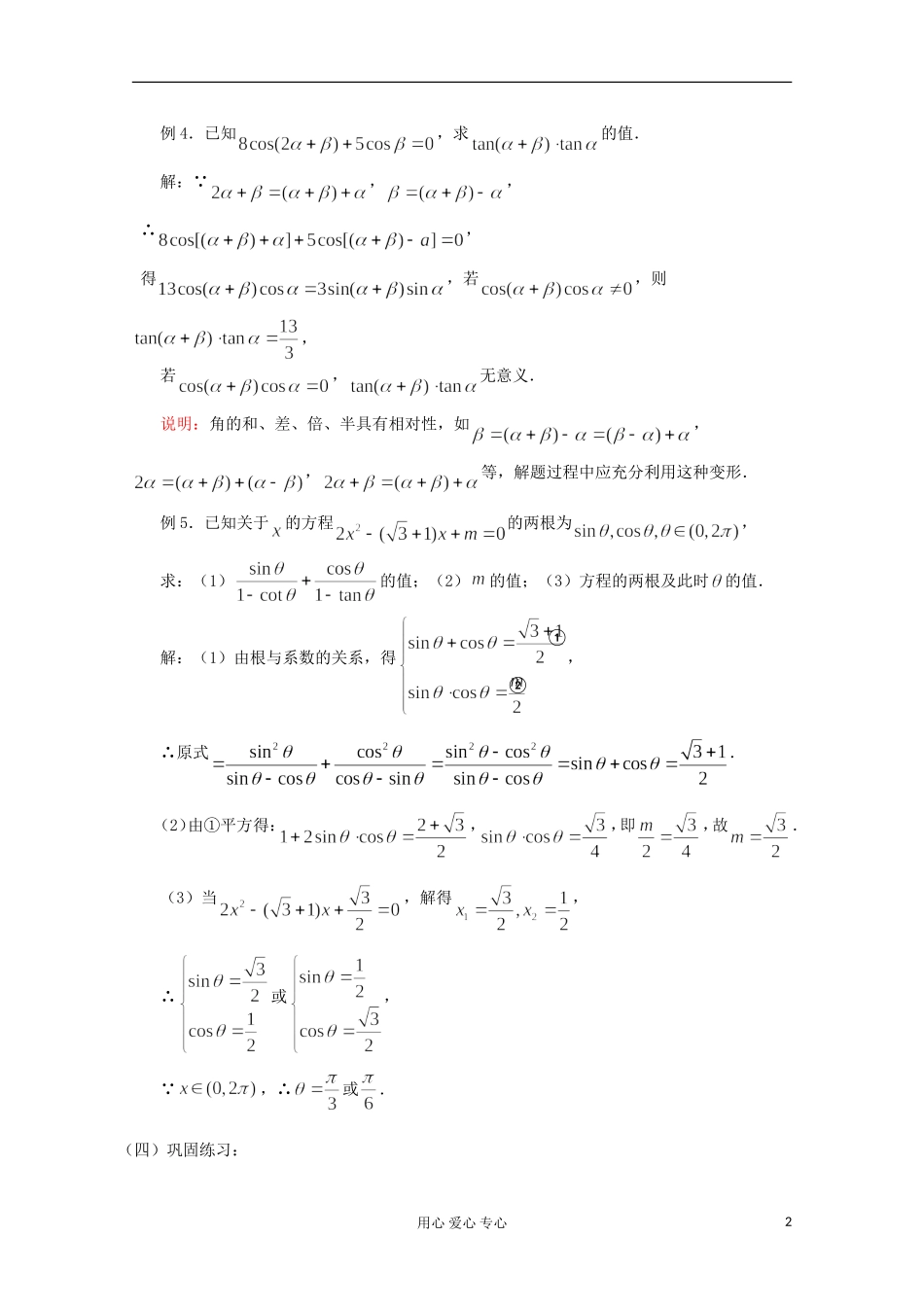 高三数学第一轮复习 第27课时—三角函数的求值教案_第2页
