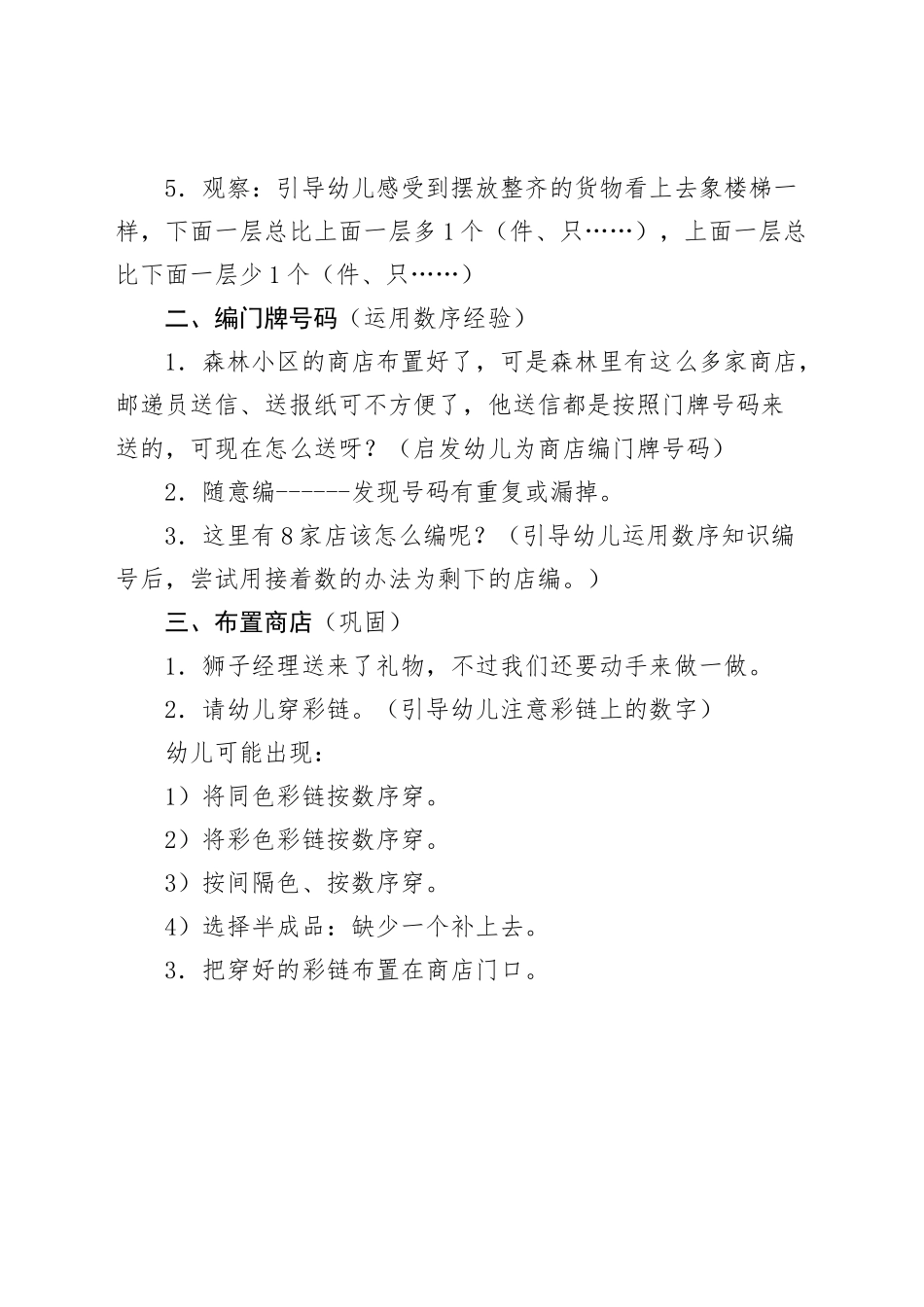 中班数学活动森林小区里的商店_第2页
