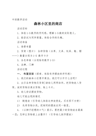 中班数学活动森林小区里的商店