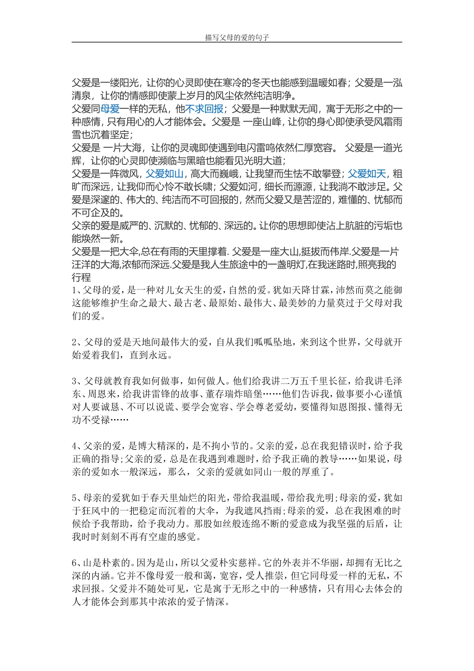 父爱是一缕阳光_第1页