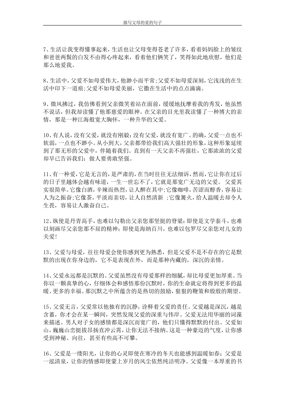 父爱是一缕阳光_第2页
