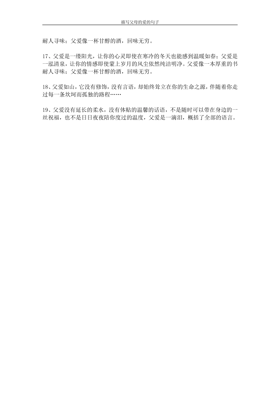 父爱是一缕阳光_第3页