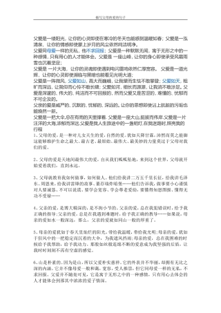 父爱是一缕阳光