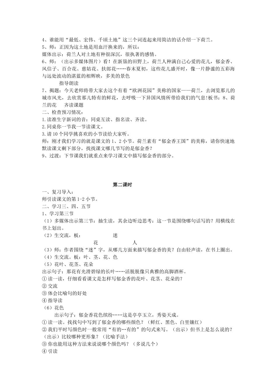 春五年级语文下册《荷兰的花》教案 沪教版-沪教版小学五年级下册语文教案_第2页