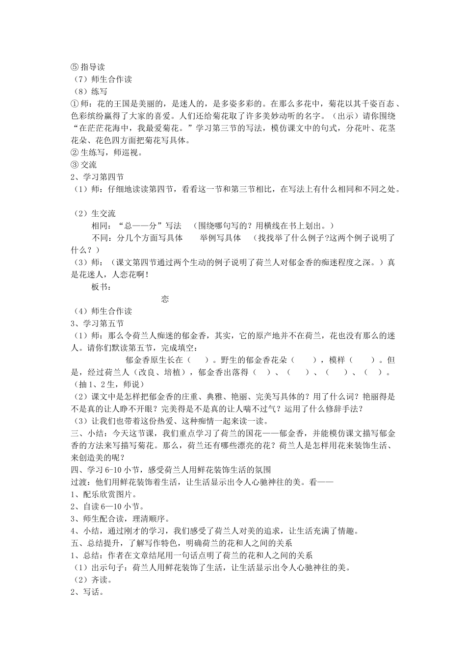 春五年级语文下册《荷兰的花》教案 沪教版-沪教版小学五年级下册语文教案_第3页