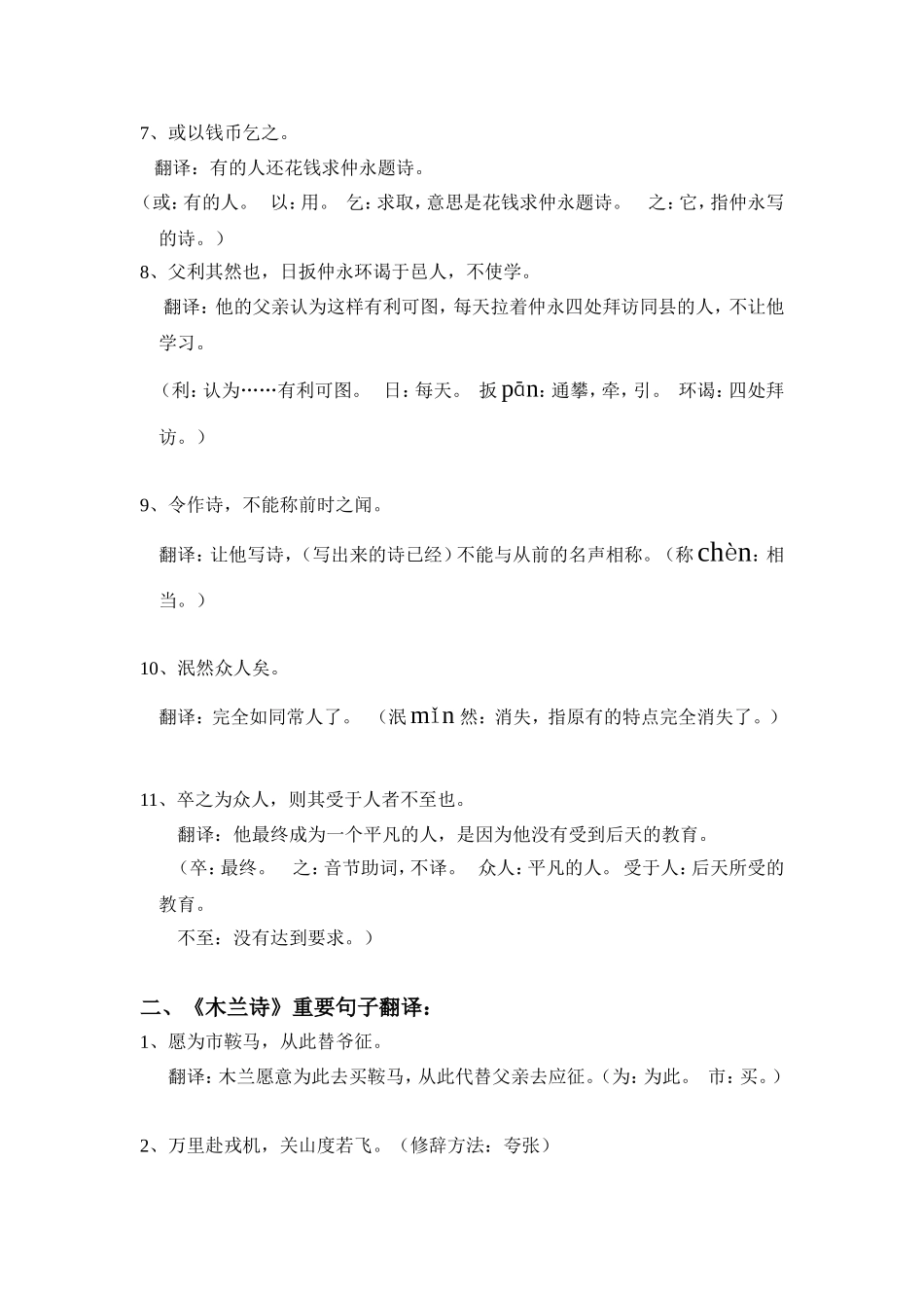 《伤仲永》《木兰诗》、《孙权劝学》重要句子翻译_第2页