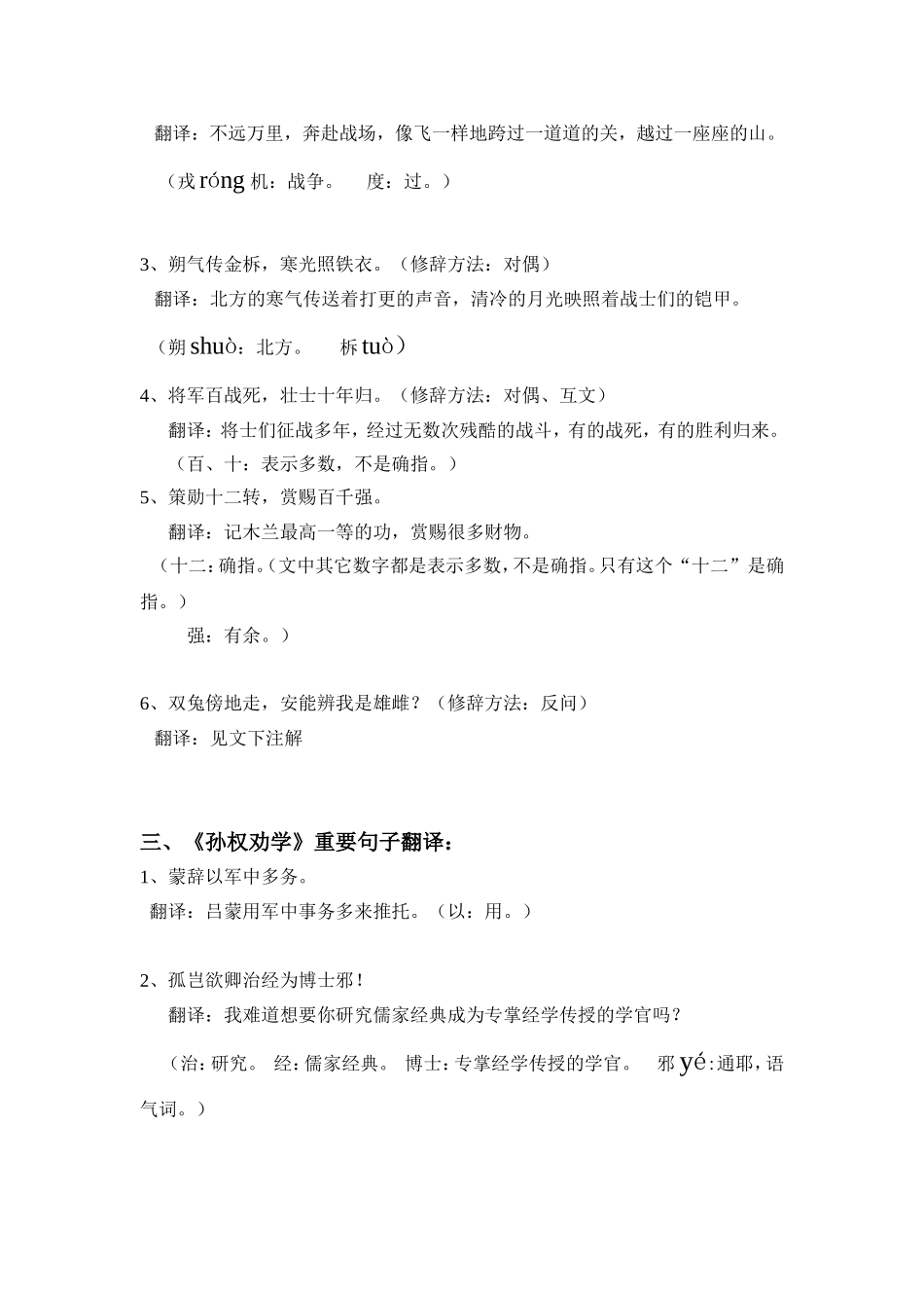 《伤仲永》《木兰诗》、《孙权劝学》重要句子翻译_第3页