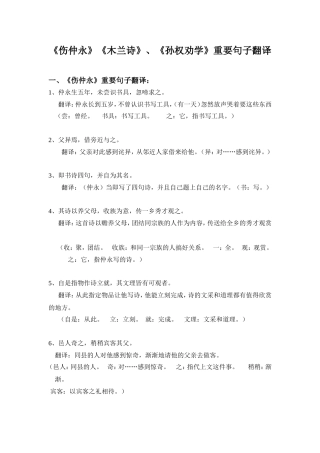 《伤仲永》《木兰诗》、《孙权劝学》重要句子翻译