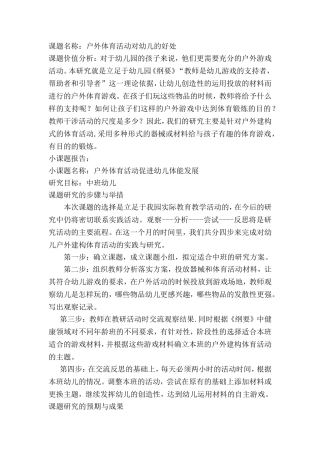 口前镇中心幼儿园邵静打磨后的小课题报告