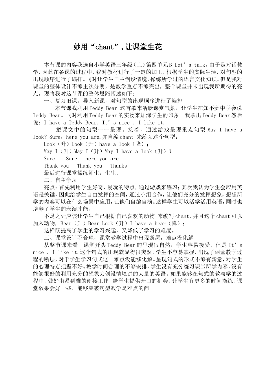 妙用chant，让课堂生花_第1页