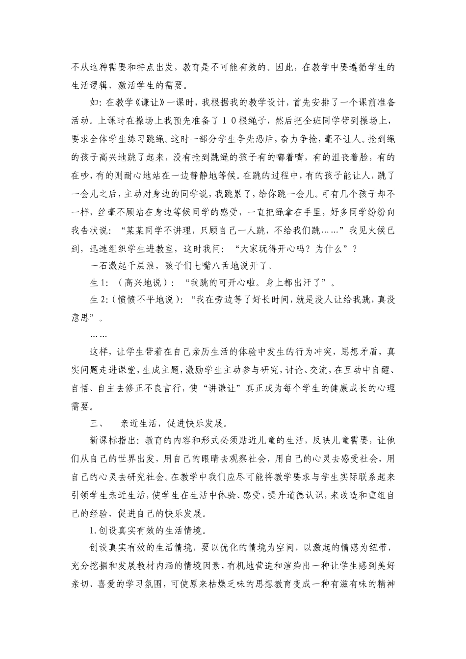关注生活，小学品德教育的殷切召唤_第2页