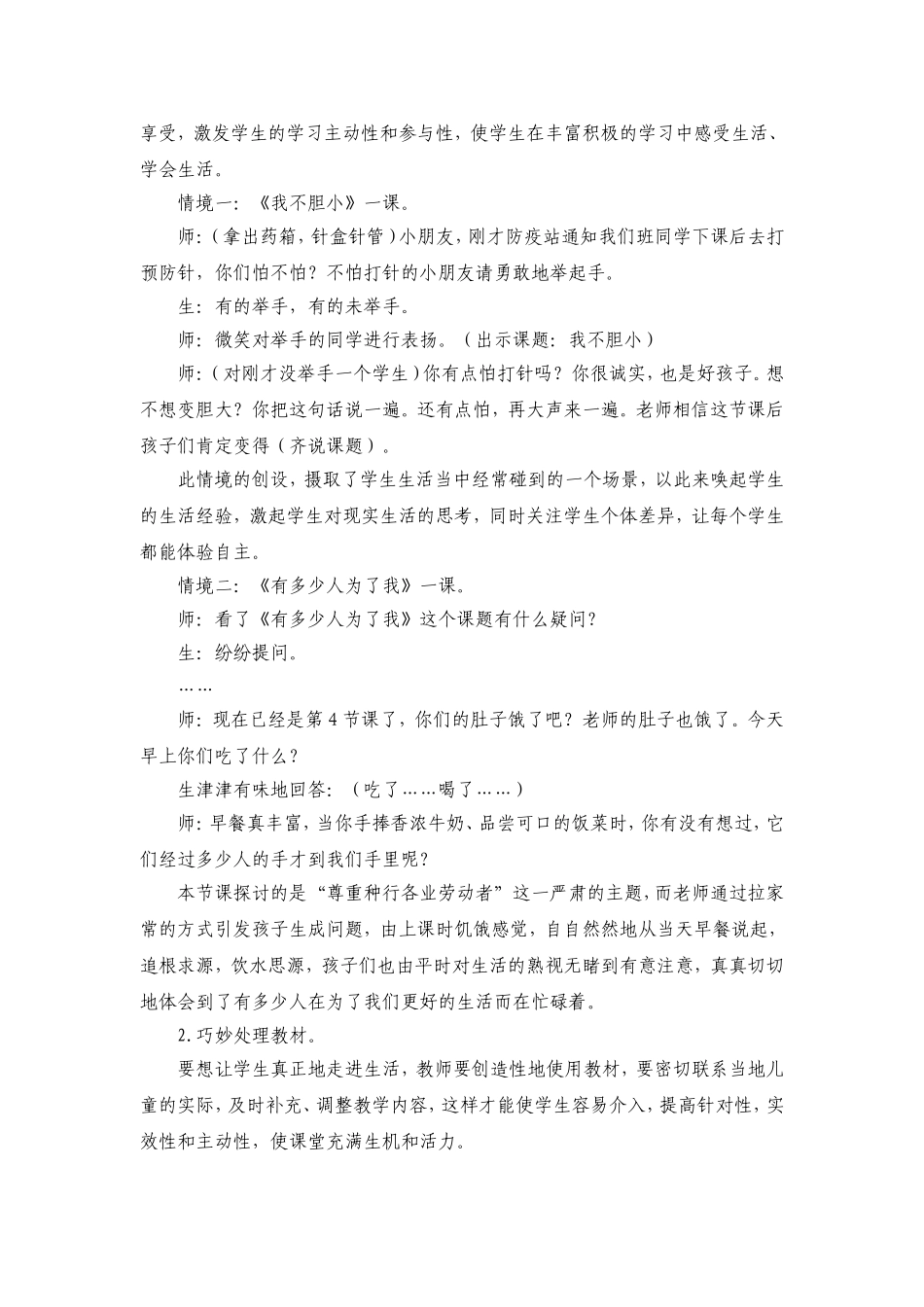 关注生活，小学品德教育的殷切召唤_第3页