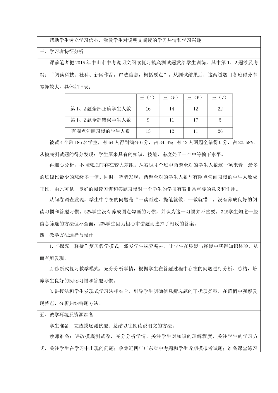 中考语文说明文阅读复习 决胜信息筛选题教学设计-人教版初中九年级全册语文教案_第2页