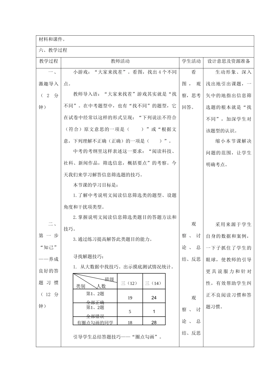 中考语文说明文阅读复习 决胜信息筛选题教学设计-人教版初中九年级全册语文教案_第3页