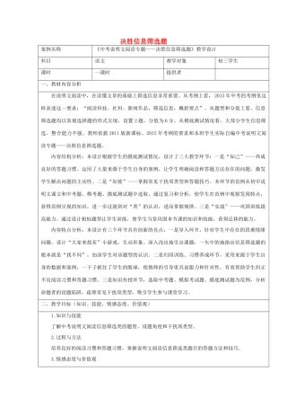 中考语文说明文阅读复习 决胜信息筛选题教学设计-人教版初中九年级全册语文教案