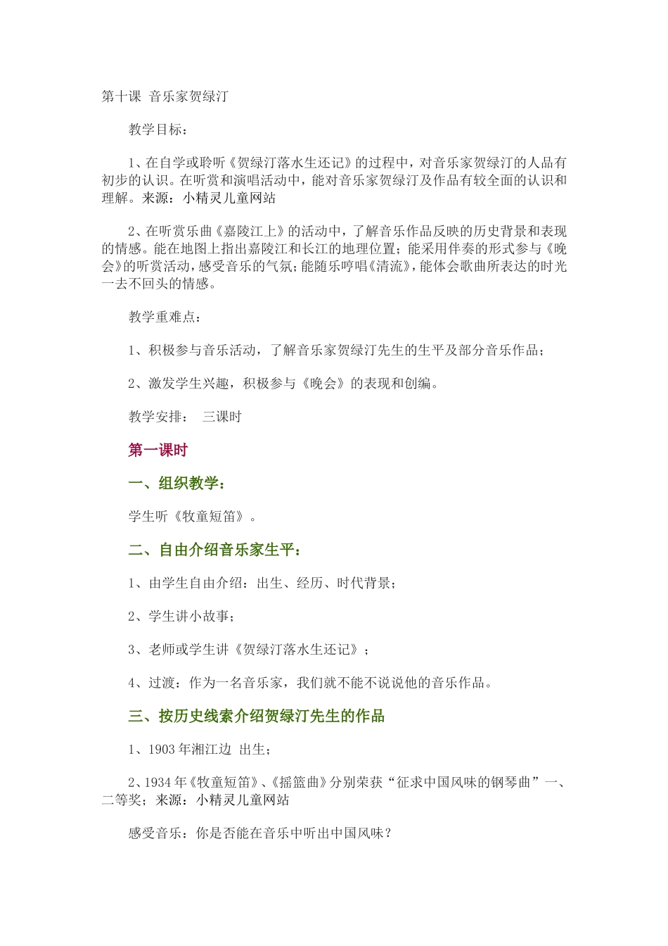 音乐家贺绿汀_第1页