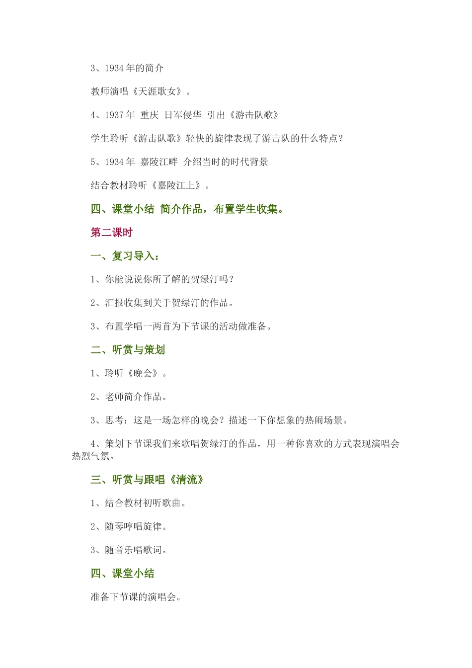 音乐家贺绿汀_第2页